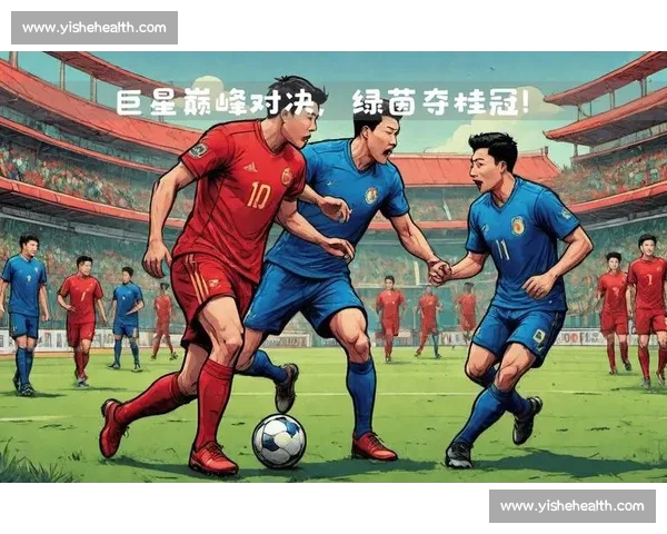 欧冠赛场风云再起豪门争锋谁将问鼎荣耀之巅